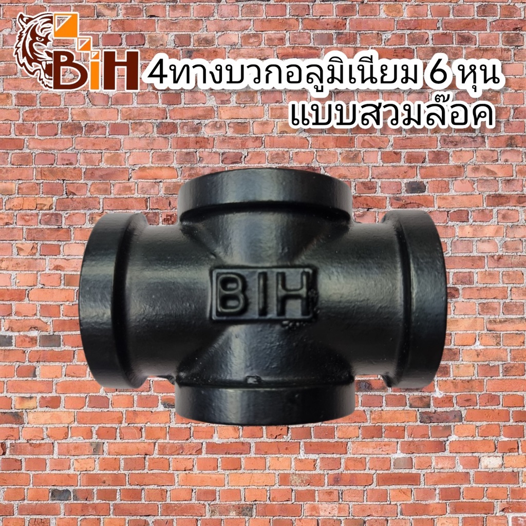 bihสี่ทางบวกอลูมิเนียม-6-หุน-แบบสวมล๊อคสีดำ-1-อัน