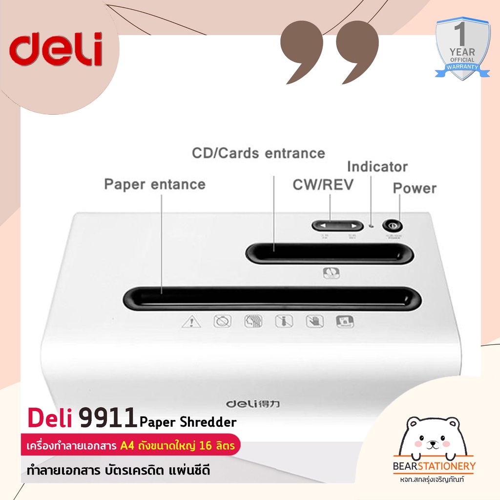 เครื่องทำลายเอกสาร-a4-ถังขนาดใหญ่-16-ลิตร-deli-9911-paper-shredder-ทำลายเอกสาร-บัตรเครดิต-แผ่นซีดี-รับประกัน-1-ปี