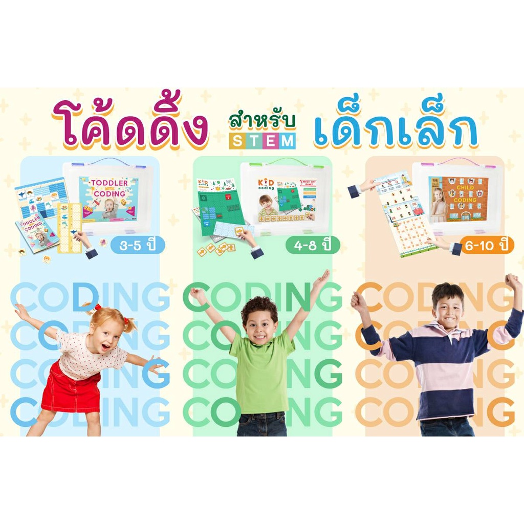 เกมโค้ดดิ้ง-มี-3-ระดับ-สำหรับเด็ก-3-10-ปี-kid-coding-เกมฝึกพื้นฐานทางคอมพิวเตอร์-2winbooktoys