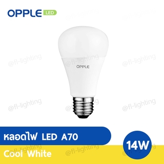 OPPLE หลอดไฟ LED E1 A70 14W 220V ขั้ว E27 แสงคูลไวท์ ( 4000K ) แสงเดย์ไลท์ ( 6000K )