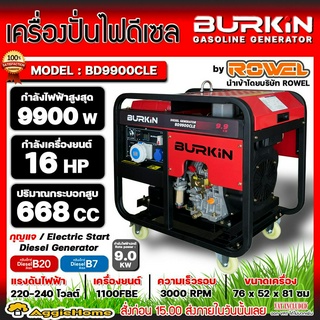 BURKIN เครื่องปั่นไฟ ดีเซล รุ่น BD-9900CLE เครื่องยนต์ 4จังหวะ / 9900วัตต์ /16HP (กุญแจสตาร์จ) ปั่นไฟ