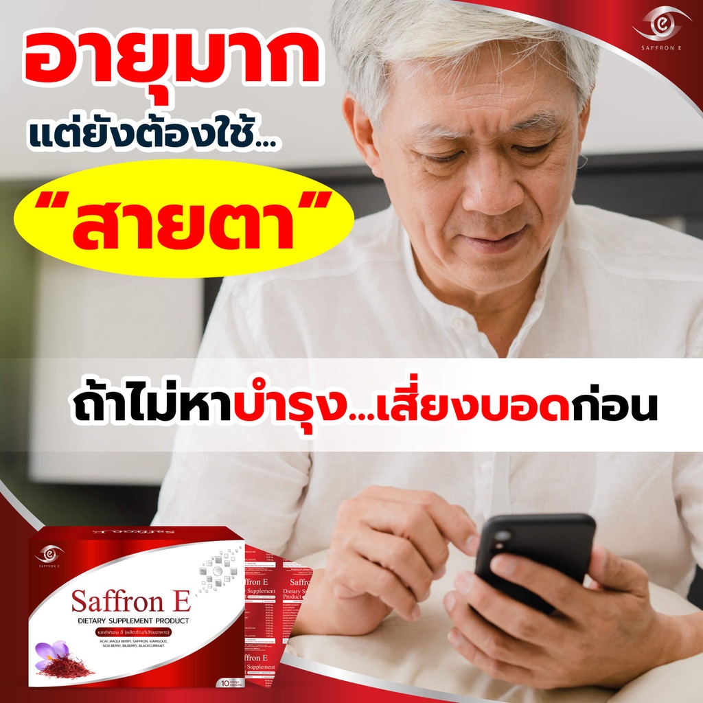 ส่งฟรี-saffrone-วิตามิน-บํารุงดวงตา-แซฟฟรอนบํารุงสายตา-อาหารเสริม-บํารุงสายตา-วิตามินบํารุงสายตา-อาหารเสริมบํารุงดวงตา