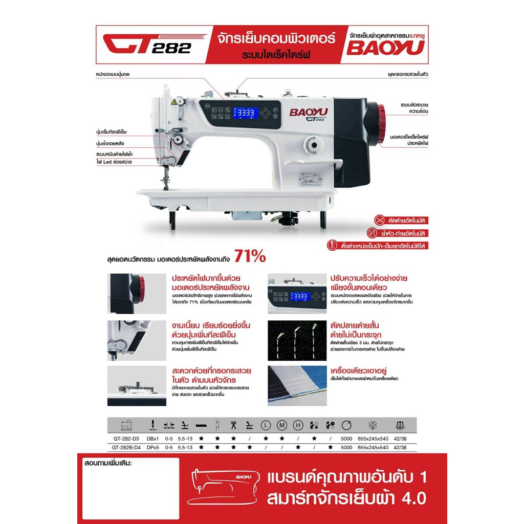 baoyu-จักรเย็บเข็มเดี่ยวคอมไดเร็ค-รุ่น-gt-282-เสียงเงียบ-จักรเย็บผ้า-จักรเย็บคอม-จักรเย็บอุตสาหกรรม