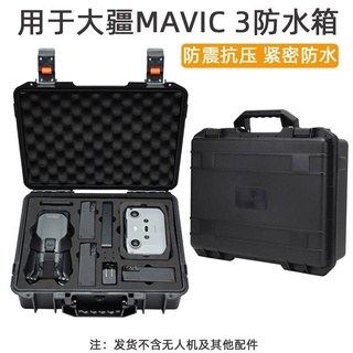 เหมาะสำหรับ Dji MAVIC3อุปกรณ์เสริมถุงเก็บ Mavic 3กล่องระเบิดเปลือกแข็งกล่องกันน้ำกระเป๋าถือกล่องเก็บอุปกรณ์เสริม