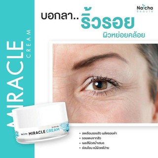 ภาพขนาดย่อของภาพหน้าปกสินค้าณัชชามิราเคิลครีม Natcha MIRACLE CREAM ครีมหน้าเด็ก จากร้าน beautinsid บน Shopee ภาพที่ 2