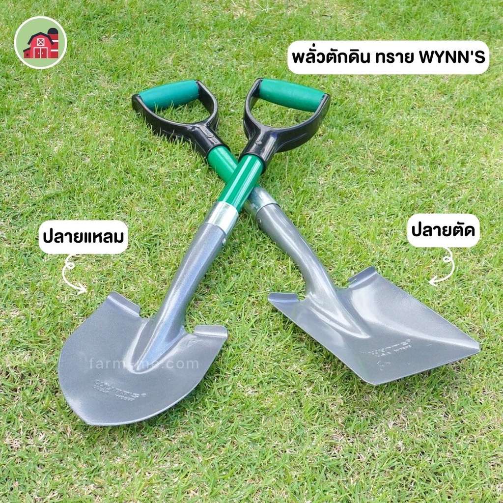 พลั่วตัดดิน-ทราย-wynns