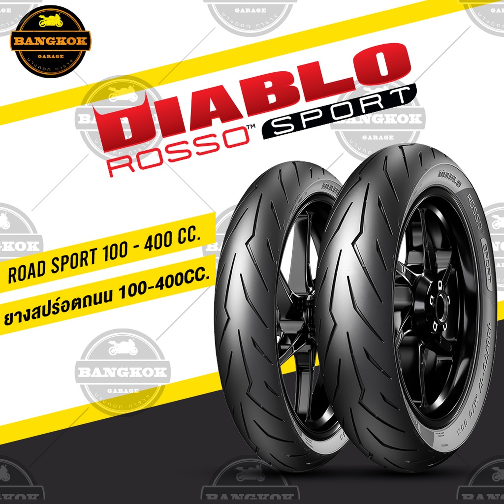 ยาง-pirelli-rosso-sport-for-wave125-raider125-suzuki-smash-ยางขายดี