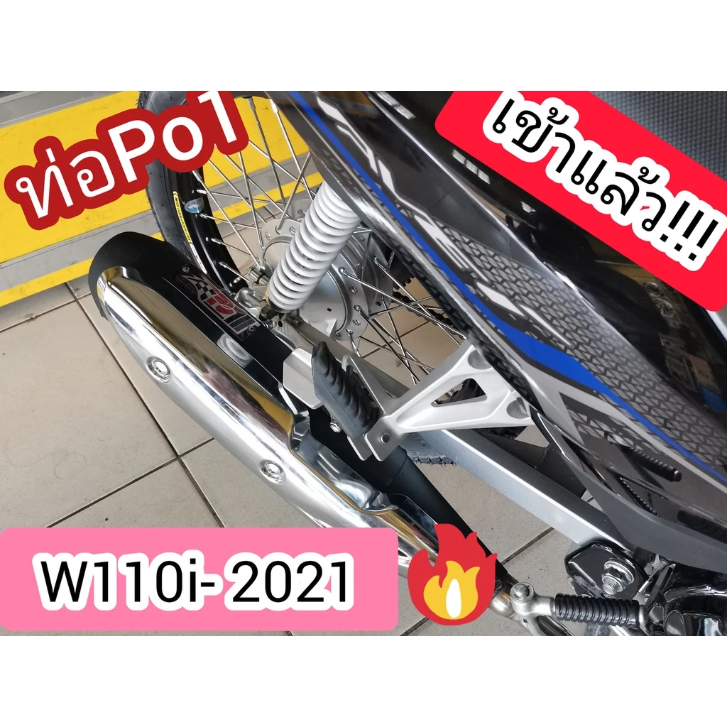 ท่อPo1 ท่อWave110I -2021 เวฟ110iปี2021 ท่อ110 ท่อผ่า ท่อแต่ง ท่อ ผ่าแพร่ ท่อแพร่ ผ่าดังลั่น หมกเงียบ ผ่าแพร่ ผ่าดัง รูปที่ 3