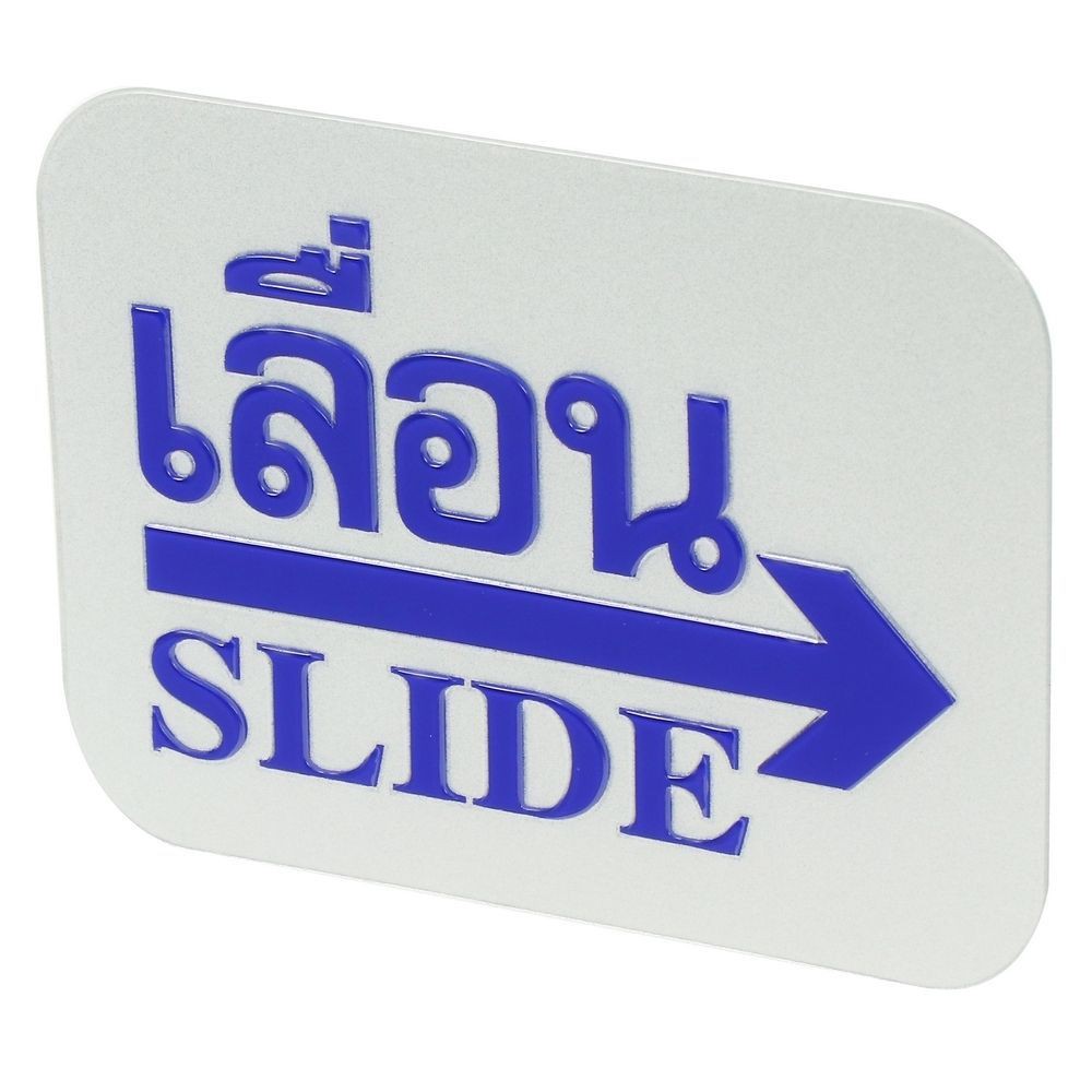 nameplate-slide-right-label-sign-ac-future-sign-silver-blue-sign-home-amp-furniture-แผ่นป้าย-ป้ายเลื่อนขวา-future-sign-สีเ