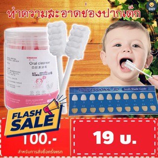 ภาพขนาดย่อของสินค้าFLASH SALE  ผ้าก๊อซทําความสะอาดช่องปาก ผ้าก๊อซเช็ดฟัน ที่แปรงลิ้นเด็กแบบใช้แล้วทิ้ง พร้อมส่งทันที