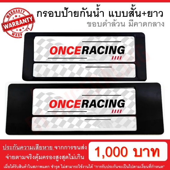 ราคาและรีวิวกรอบป้ายรถยนต์ แบบดำล้วน คาดดลาง สั้น+ยาว 1 คู่ พร้อมน็อต ป้ายทะเบียนรถ กรอบป้ายทะเบียน กันน้ำ