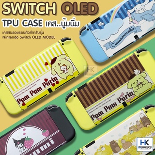 TPU CASE For Nintendo Switch OLED MODEL เคสนิ่ม กันรอยรอบตัวเครื่อง Switch OLED รุ่นใหม่ เคสซิลิโคน ลายการ์ตูน คุณภาพดี