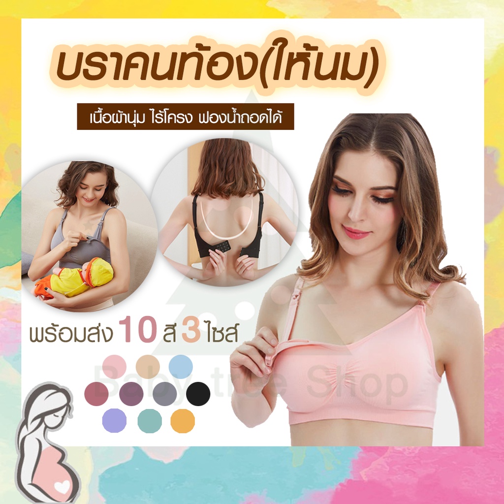 ราคาและรีวิวเสื้อในให้นม เสื้อในคนท้อง เสื้อในปั๊มนมได้ บราให้นม (มี 12 สี) ทรงสปอร์ตบรา ล็อคกรวยปั๊มนมได้ เนื้อผ้านิ่มใส่สบาย