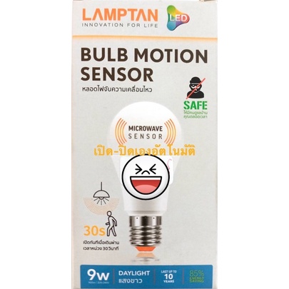 lamptan-หลอดไฟจับความเคลื่อนไหว-bulb-motion-sensor-9w