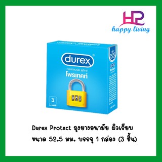 Durex Protect ถุงยางอนามัย ผิวเรียบ เจลหล่อลื่น 2 เท่า สวมใส่ง่าย ขนาด 52.5 มม. บรรจุ 1 กล่อง (3 ชิ้น)