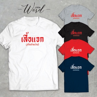 Little Word เสื้อยืดคอกลมแขนสั้นพิมพ์ลาย เสื้อแจก สไตล์มินิมอล ทรงUnisex