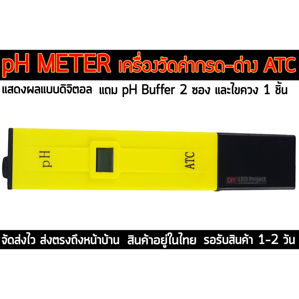 ph-meter-ปากกาวัดค่ากรด-ด่างของสารละลาย-atc