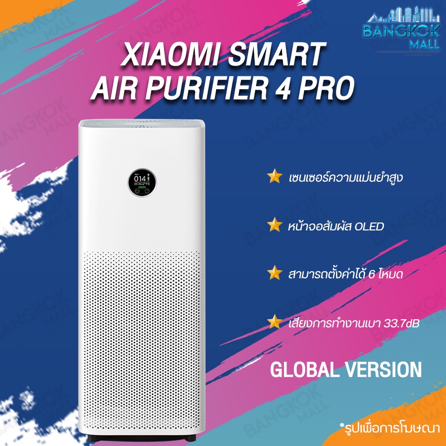 ภาพหน้าปกสินค้าXiaomi Air purifier 4 Pro เครื่องฟอกอากาศ PM2.5 ไอออนลบช่วยฟอกอากาศและทำให้รู้สึกสดชื่นเป็นธรรมชาติ เสียงเบา
