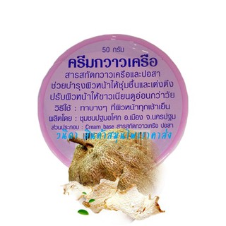 ครีมกวาวเครือ 50g. (ปฐมอโศก)