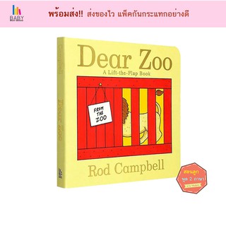 หนังสือเด็ก 🦁 Dear Zoo : A Lift-the-flap Book (Board Book) by Rod Campbell หนังสือเด็กภาษาอังกฤษ นิทานภาษาอังกฤษ