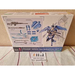 Kotobukiya - Plastic Model Frame Arms Girl Weapon Set 2