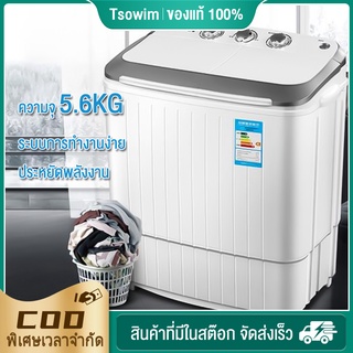 สินค้า 【ราคาส่วนลด】เครื่องซักผ้ากึ่งอัตโนมัติ5.6KG เครื่องซักผ้า 2 ถัง ความจุ ซักสะอาด ซักคราบออกหมด ใช้งานง่าย รวดเร็ว ไม่เป็น