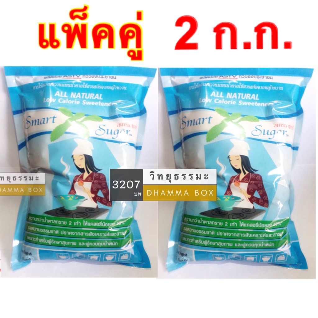 แพ็คคู่-astv-น้ำตาลหญ้าหวาน-1กก-สูตร-sweetherb-1kg