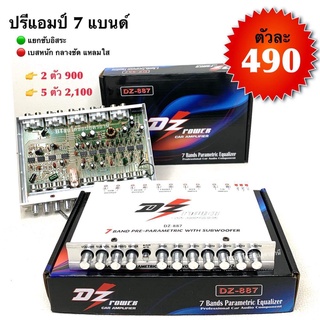 (ลดเพิ่ม 100.- ใส่โค้ด SEPIHOP94) BT AUTOSHOP ปรีแอมป์ 7 แบนด์