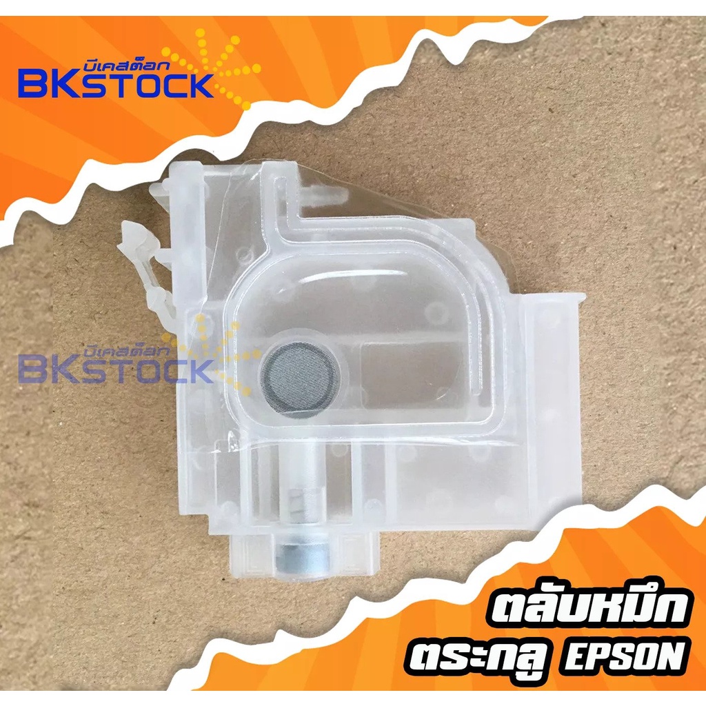 ตลับหมึก-เครื่องพิมพ์-damper-epson-3ตลับ-ตลับละ-89-บาท-บีเคสต๊อก-dft-dtf