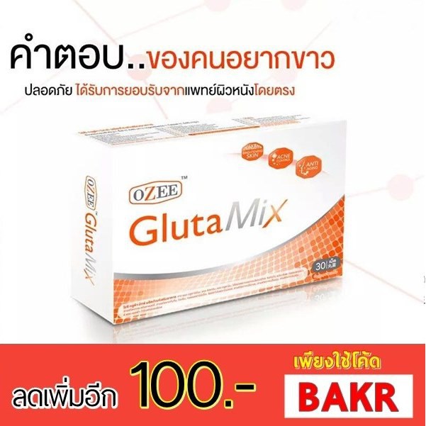 ozee-gluta-mix-โอซี-กลูต้า-มิกซ์-30-เม็ด-1-กล่อง