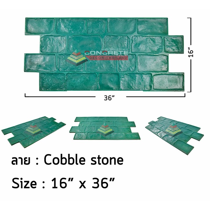 cobble-stone-แม่พิมพ์คอนกรีต-คอนกรีตเดคคอร์-คอนกรีตพิมพ์ลาย-concrete-decor