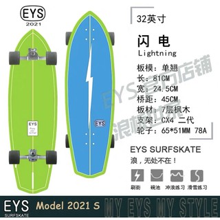 EYS พร้อมส่ง surfskate 2021‼️ใหม่ล่าสุด แท้ GEN3