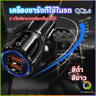 Smileshop Car Chargerหัวชาร์จในรถ QC 3.0 Car charger Adapter 2 พอร์ตการชาร์จ Car charger