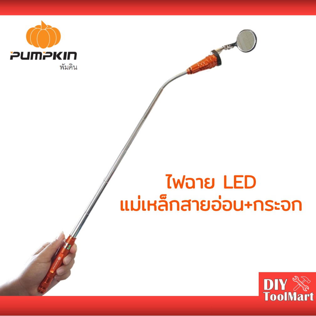 ไฟฉาย-led-สายอ่อนหัวแม่เหล็ก-กระจก-สีส้ม-รุ่น-ptt-pl56mm-17819-pumpkin