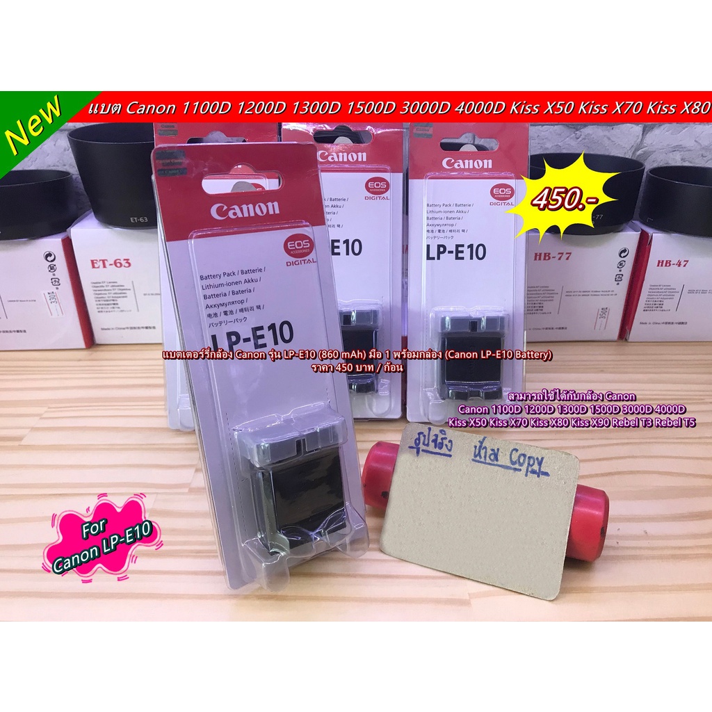 แบตเตอร์รี่กล้อง-canon-รุ่น-lp-e10-ราคาถูก-มือ-1-พร้อมกล่อง