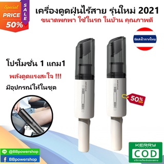 โปร 1 แถม 1 เครื่องดูดฝุ่น ไร้สาย พลังแรงดูดได้ทั้งน้ำและของแข็ง 120W Wet&amp;Dry เอนกประสงค์ใช้ได้ทั้งในบ้านและในรถ