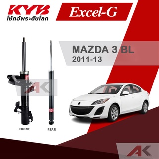 KYB โช๊คอัพสำหรับ MAZDA 3 (BL) ปี 2011-13 รุ่น Excel-G