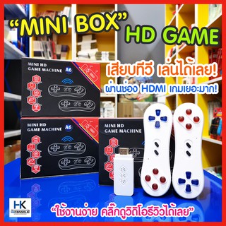 [ใหม่] Mini Box HD GAME 620 IN 1 เสียบเล่นกับทีวี HDMIได้เลย พร้อมจอย 2 ตัว เกมขยับร่างกาย ตีเทนนิส เกมMario เกม Contra