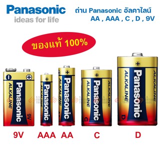 ของแท้ 100% ถ่าน Panasonic อัลคาไลน์ AA AAA (Alkaline)