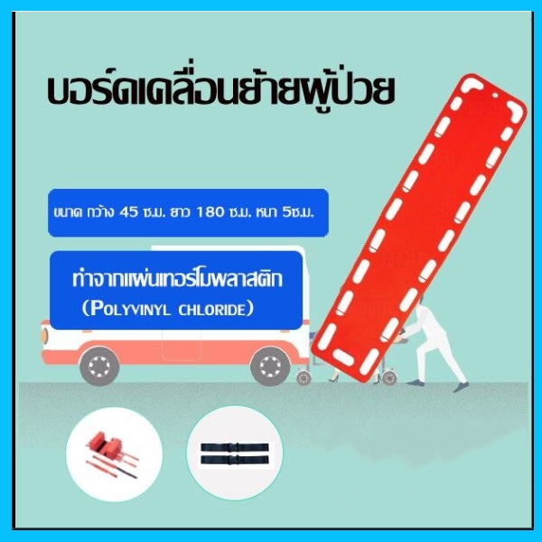 carbed-บอร์ดเคลื่อนย้ายผู้ป่วย-อุปกรณ์เคลื่อนย้ายผู้ป่วย-แผ่นกระดานสำหรับเคลื่อนย้ายผู้ป่วย