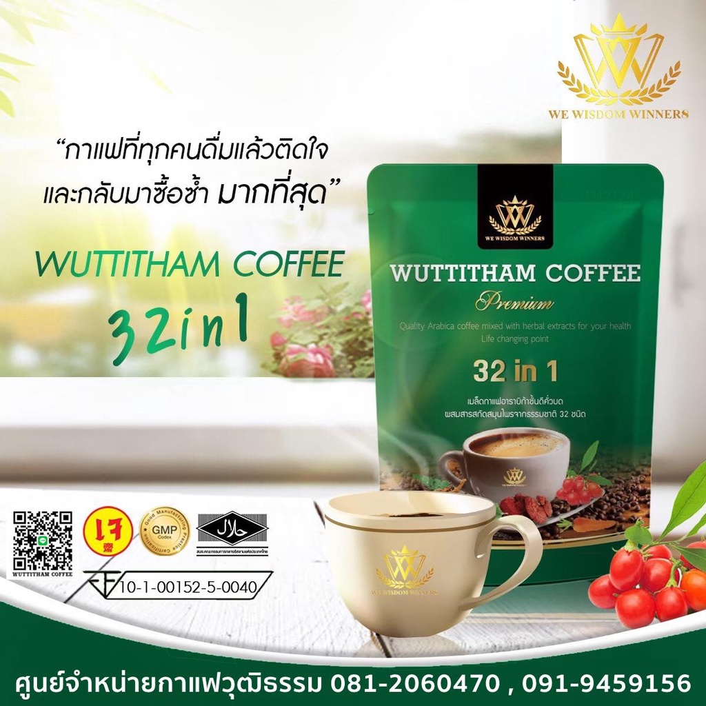 ค่าส่งถูก-wuttitham-coffee-32in1-กาแฟวุฒิธรรม-32in1-20กรัม-15ซอง