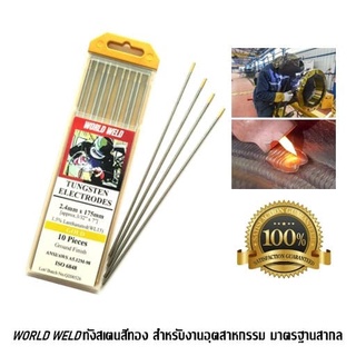 ลวดทังสเตนสีทอง Tungsten Electrode (WL15) World Weld บรรจุ 10เส้น/กล่อง