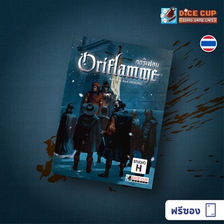 [ของแท้] ออริเฟลม (Oriflamme) Board Game (Dice Cup Games)