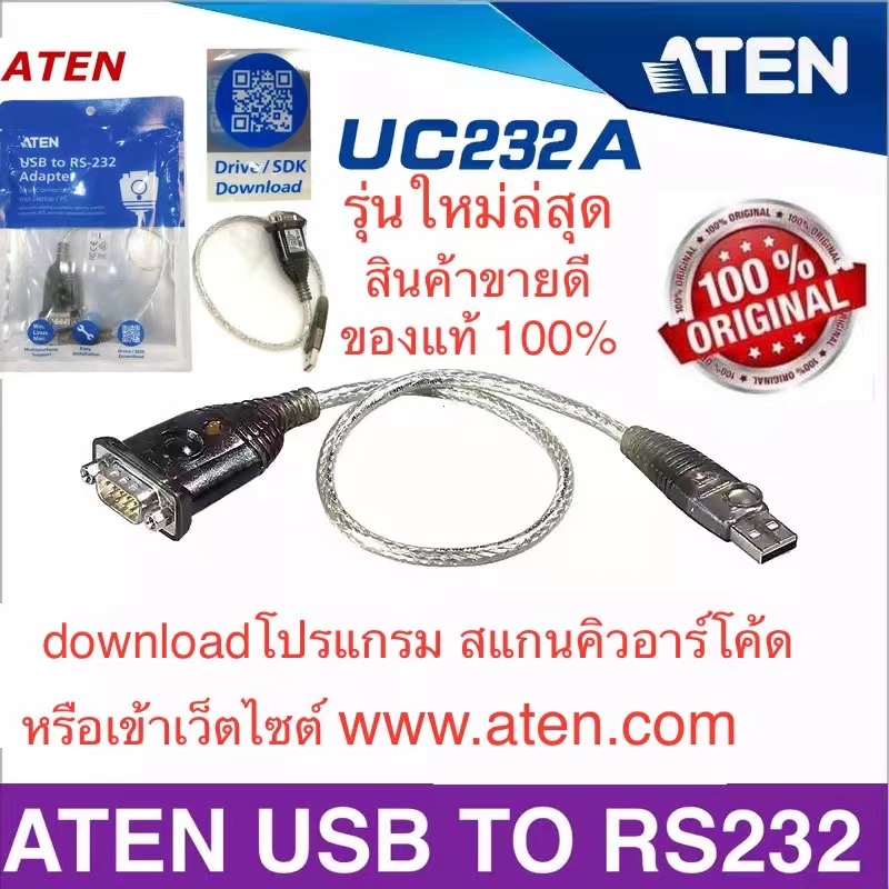 ภาพหน้าปกสินค้าATEN สาย USB to Serial สาย USB to RS232 รุ่น UC-232A (สีเงินน้ำตาล)