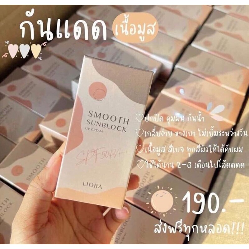 กันแดดลิโอร่า-liora-spf50-pa-ลิโอร่า-กันนแดดเนื้อรองพื้น-กันแดดลิโอล่า-ปกปิดคุมความมัน-กันแดดลิโอร่า-liora