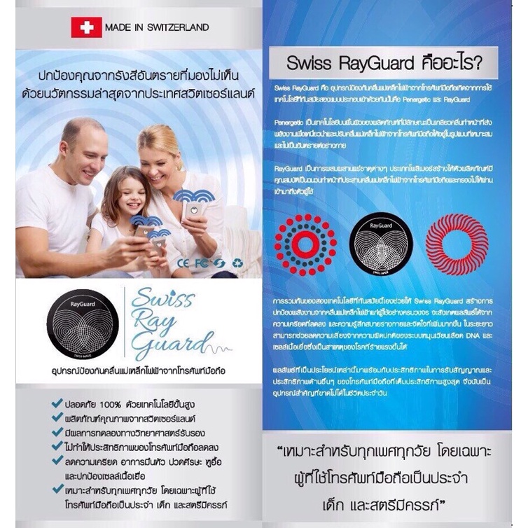 swiss-rayguard-2ชิ้น-ส่งฟรี-อุปกรณ์ป้องกันอันตรายจากคลื่นแม่เหล็กไฟฟ้าในมือถือ-แท้