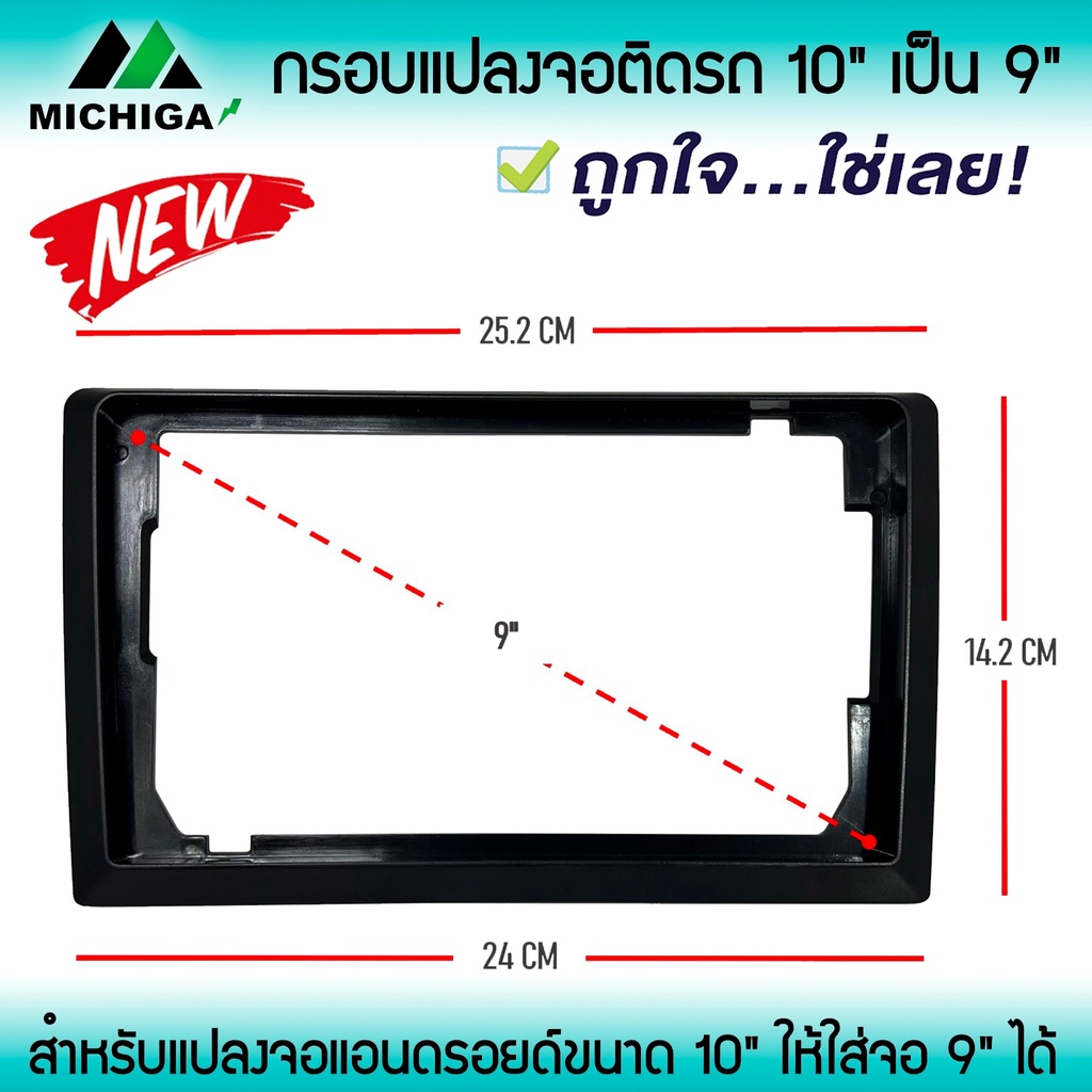 กรอบแปลงจอแอนดรอยติดรถจาก-10นิ้ว-เป็น-9นิ้ว-หน้ากากจอแอนดรอยด์ตรงรุ่น-10-นิ้ว