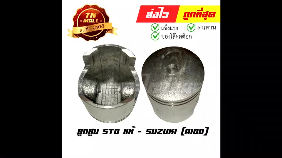 ลูกสูบ-a100-เบอร์-std-พร้อมแหวน-แท้ศูนย์-ยี่ห้อ-suzuki-dr11-9-ร่อนพิบูลย์-1