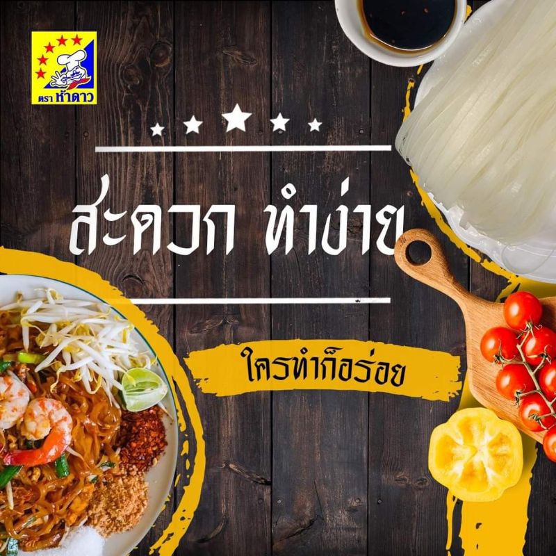 ผัดหมี่โคราช5ดาว-ราคาโรงงาน-ล้อตผลิตไหม่ล่าสุด