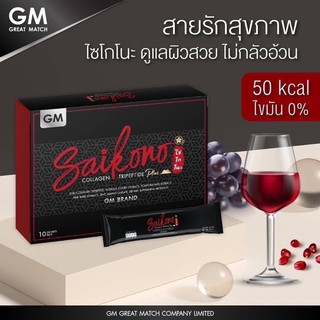 Saikono รุ่นPlus สูตรใหม่ดีกว่าเดิม กล่อง10ซอง